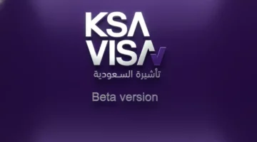 منصة إنجاز تسرّع استقدام الأقارب في السعودية من 6 أشهر إلى دقائق وتسهل حياة 3 ملايين مقيم 1